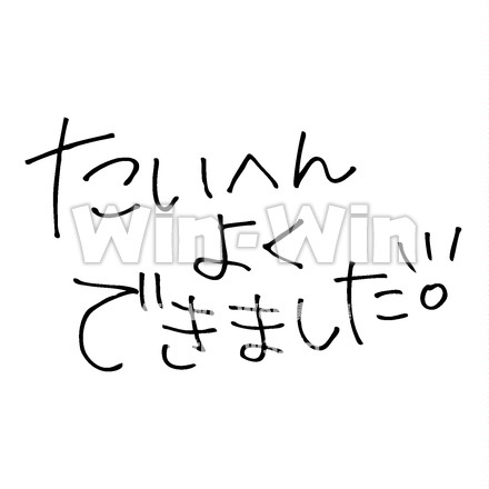 たいへんよくできましたのシルエット素材 W-024295