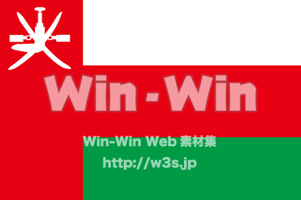 オマーンの国旗のCG・イラスト素材 W-024423