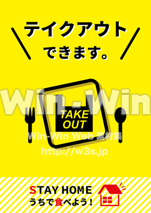 テイクアウトできますのCG・イラスト素材 W-027139