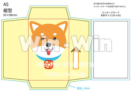 ぽちのポチ袋のCG・イラスト素材 W-026790