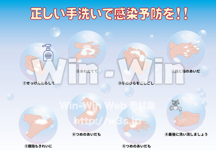 手洗いポスターのCG・イラスト素材 W-027296
