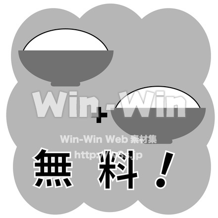 おかわり無料！のシルエット素材 W-027404