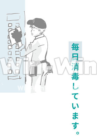 ポスター_毎日消毒していますのCG・イラスト素材 W-027301