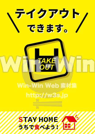 テイクアウトできます（和食）のCG・イラスト素材 W-027163