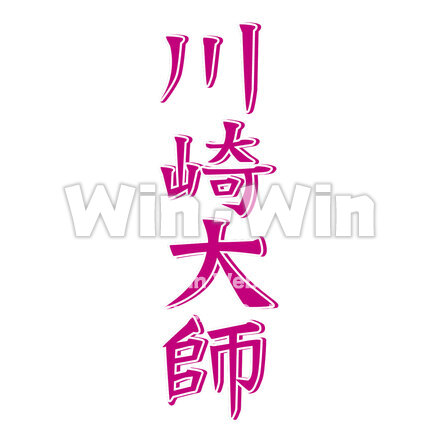 川崎大師のCG・イラスト素材 W-026574