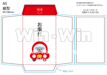 お車代のCG・イラスト素材 W-026815