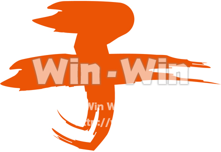 子（文字）のCG・イラスト素材 W-026426