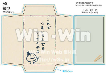 ポチ袋_これでうまいもんでもくってくれよのCG・イラスト素材 W-026803