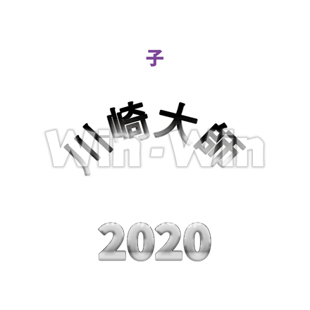 川崎大師！のCG・イラスト素材 W-026200