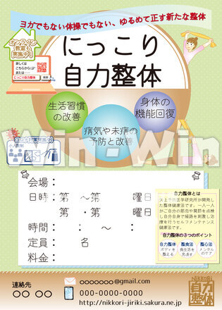 コロナポスター（にっこり自力整体）のCG・イラスト素材 W-027269