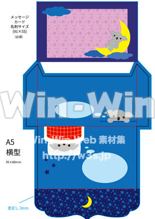 おやすみメッセージカードのCG・イラスト素材 W-026816