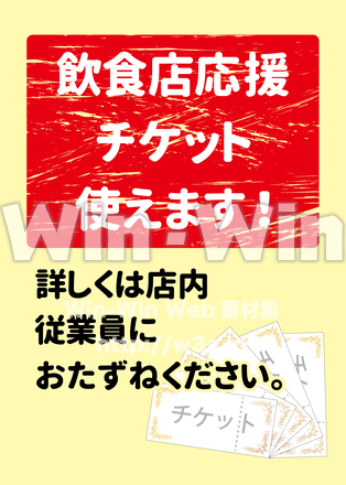 飲食店応援ポスターのCG・イラスト素材 W-026925