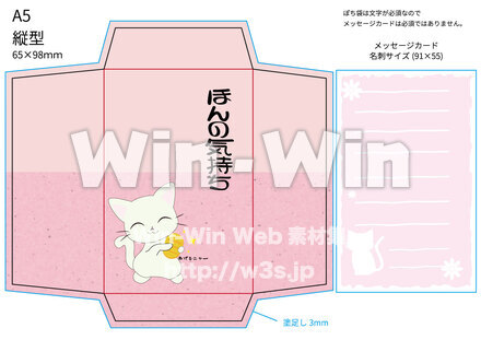 ポチ袋（ほんの気持ち）のCG・イラスト素材 W-026821