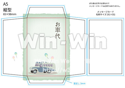 ポチ袋お車代のCG・イラスト素材 W-026776