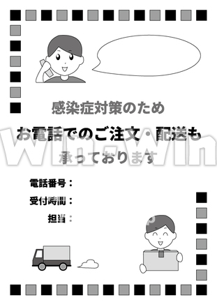 お電話でのご注文・配送の承りのCG・イラスト素材 W-027099