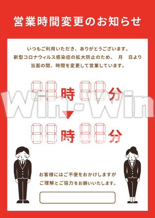 営業時間変更のお知らせのCG・イラスト素材 W-027047