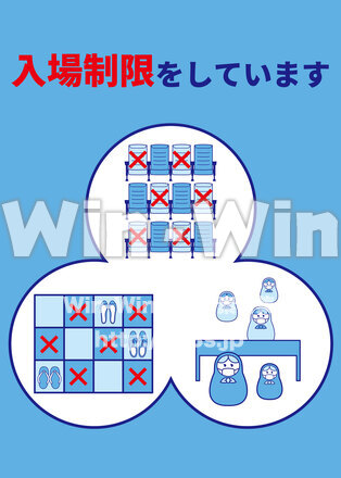入場制限をしていますのCG・イラスト素材 W-027228