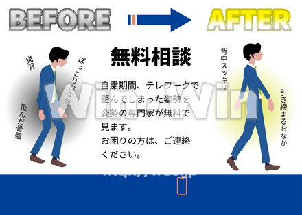 整骨院向けポスターのCG・イラスト素材 W-026989