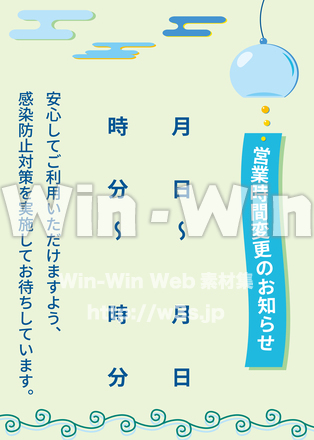 営業時間変更のお知らせのCG・イラスト素材 W-027037