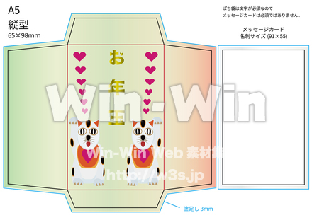 お年玉招き猫のCG・イラスト素材 W-026850