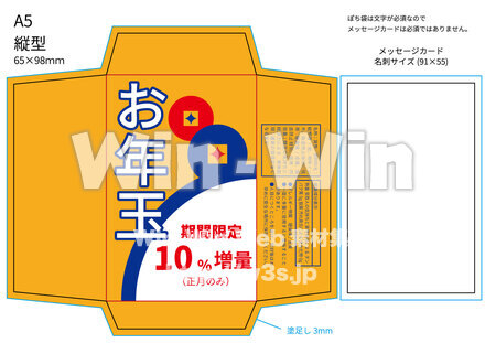 ポチ袋のCG・イラスト素材 W-026813