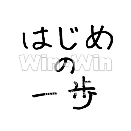 はじめの一歩のシルエット素材 W-027381