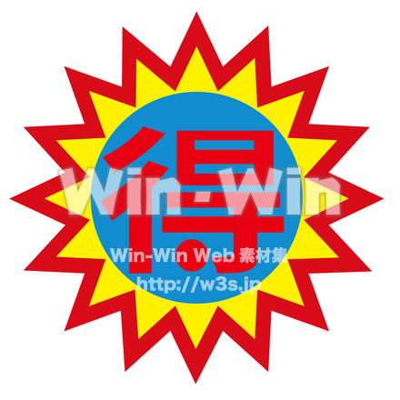 「お得」カラーアイコンのCG・イラスト素材 W-026863