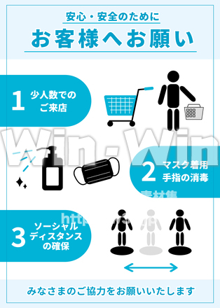 ポスター【安心・安全のためにお客様へお願い】のCG・イラスト素材 W-027135