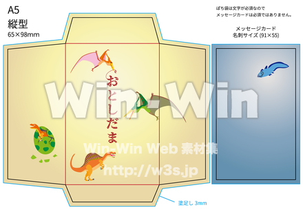 恐竜柄ポチ袋のCG・イラスト素材 W-026811