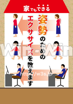 姿勢のためのエクササイズを教えますのCG・イラスト素材 W-027094