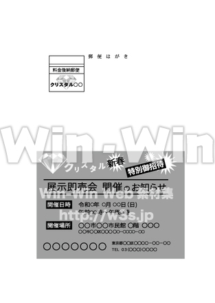 はがきＤＭ案内。その宛名面。のCG・イラスト素材 W-028565