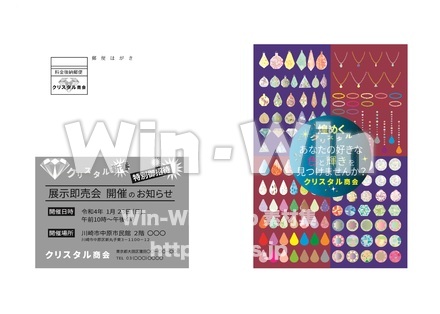 クリスタル製品のＤＭ案内のCG・イラスト素材 W-028495