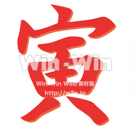 寅のCG・イラスト素材 W-028455