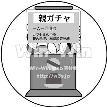 親ガチャのCG・イラスト素材 W-029846