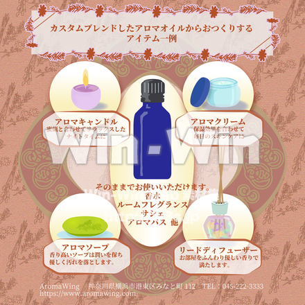 アロマ商品のCG・イラスト素材 W-028984