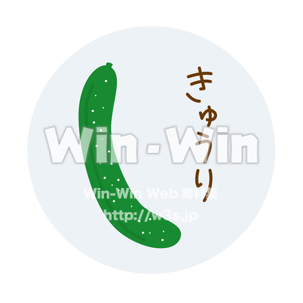 きゅうりのCG・イラスト素材 W-029711
