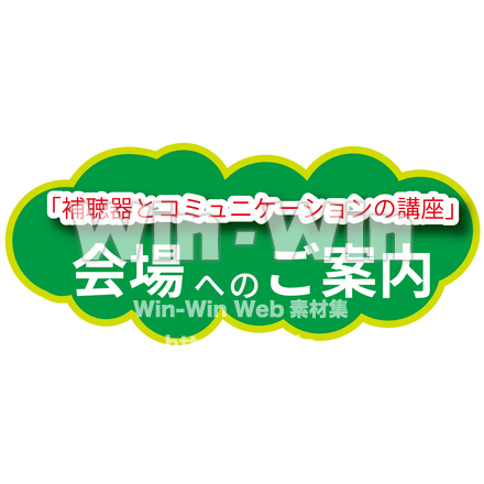 チラシPOP「会場へのご案内」タイトルのCG・イラスト素材 W-029041