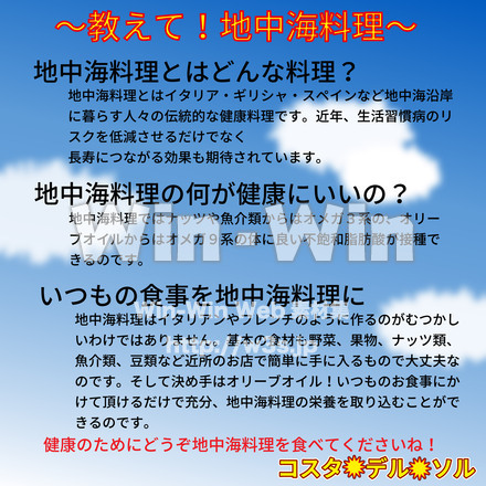 地中海料理の説明のCG・イラスト素材 W-028993