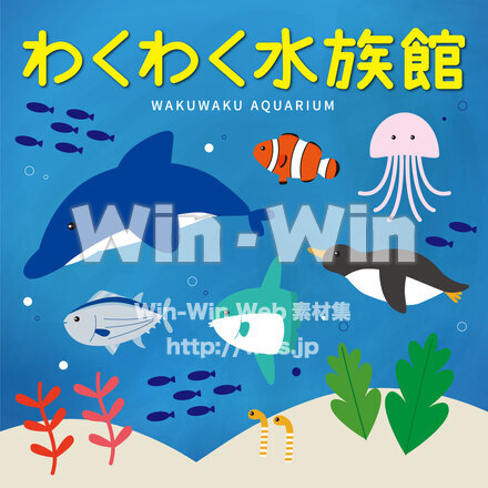 水族館のCG・イラスト素材 W-028885