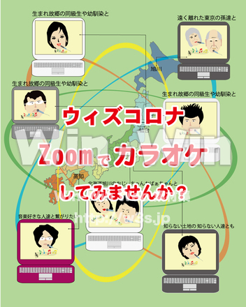 ウィズコロナ Zoomでカラオケしてみませんか？のCG・イラスト素材 W-028976