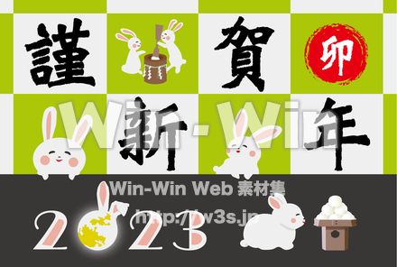 ウサギ年の年賀状のCG・イラスト素材 W-029216