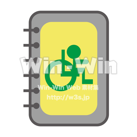 障害者手帳のCG・イラスト素材 W-029015