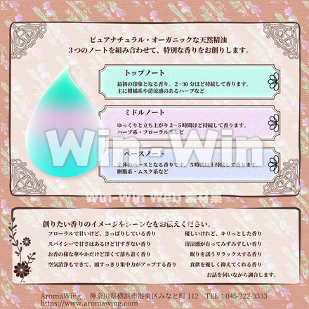アロマオイルの説明のCG・イラスト素材 W-028985
