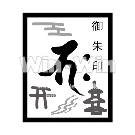 御朱印（シンボル）のCG・イラスト素材 W-029434