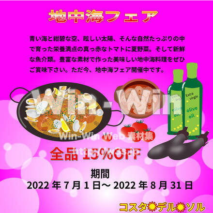 地中海フェアのCG・イラスト素材 W-028991