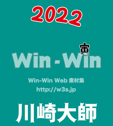 文字　寅　2022　川崎大師のCG・イラスト素材 W-028463