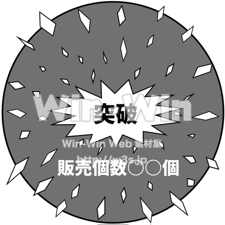 販売個数○○個突破！のCG・イラスト素材 W-029847