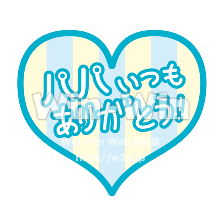 父の日（３）のCG・イラスト素材 W-029726