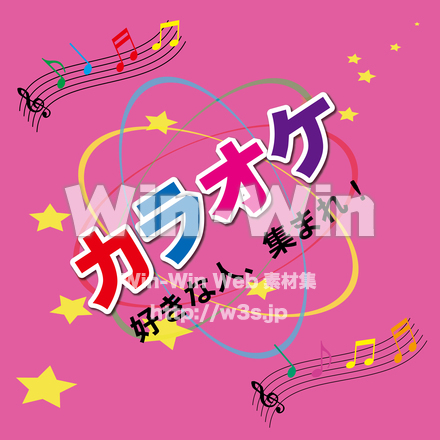 カラオケ 好きな人、集まれ！のCG・イラスト素材 W-028973