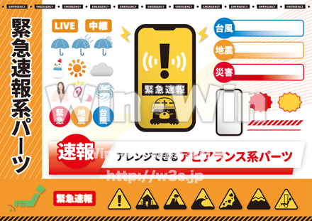 緊急速報系パーツ素材のCG・イラスト素材 W-030084